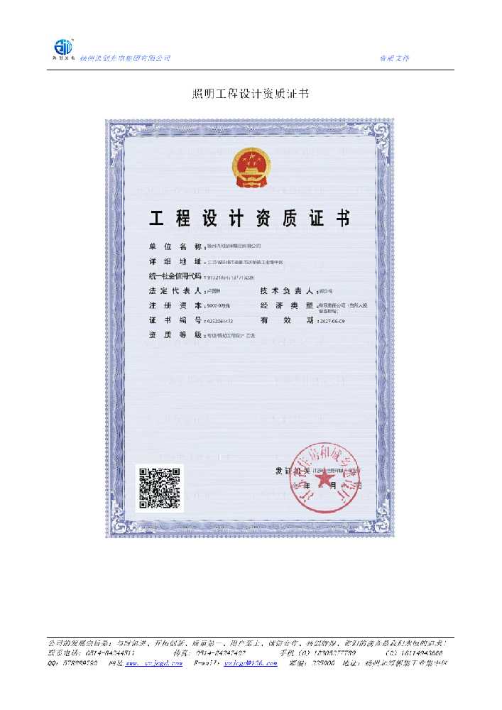 上虞区照明工程设计资质证书