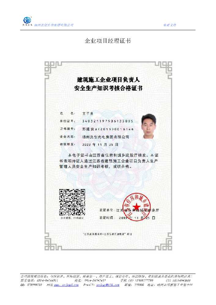 上虞区企业项目经理证书