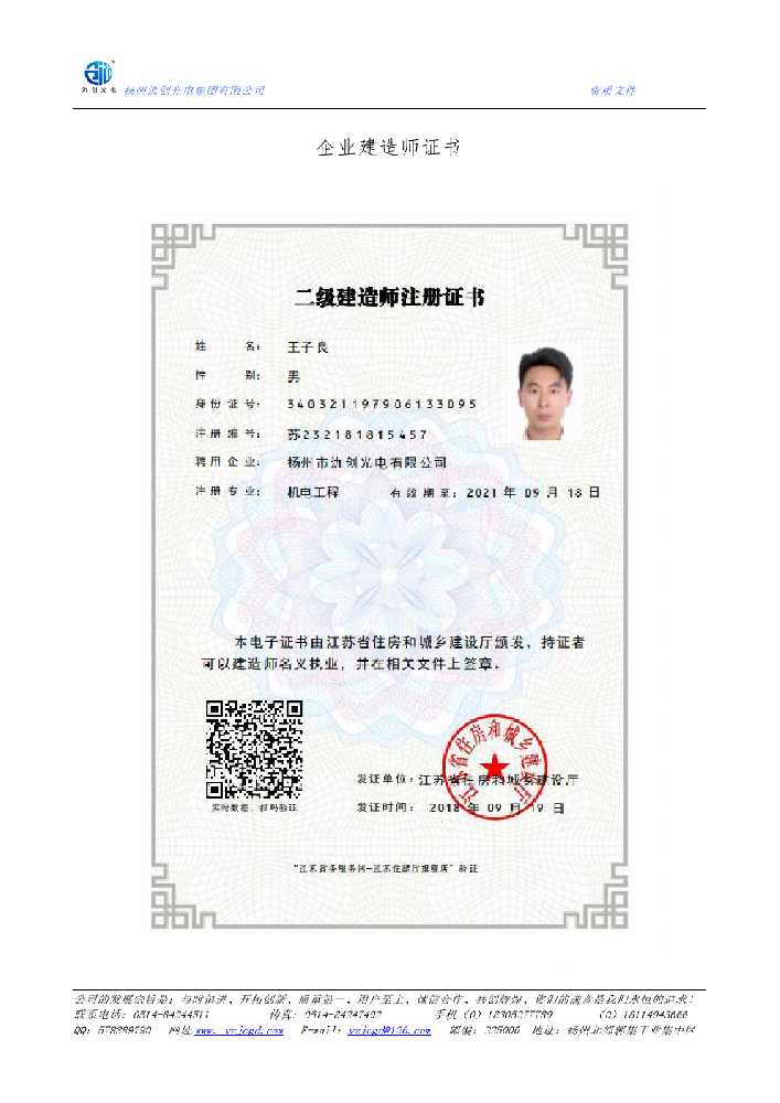 上虞区企业建造师证书