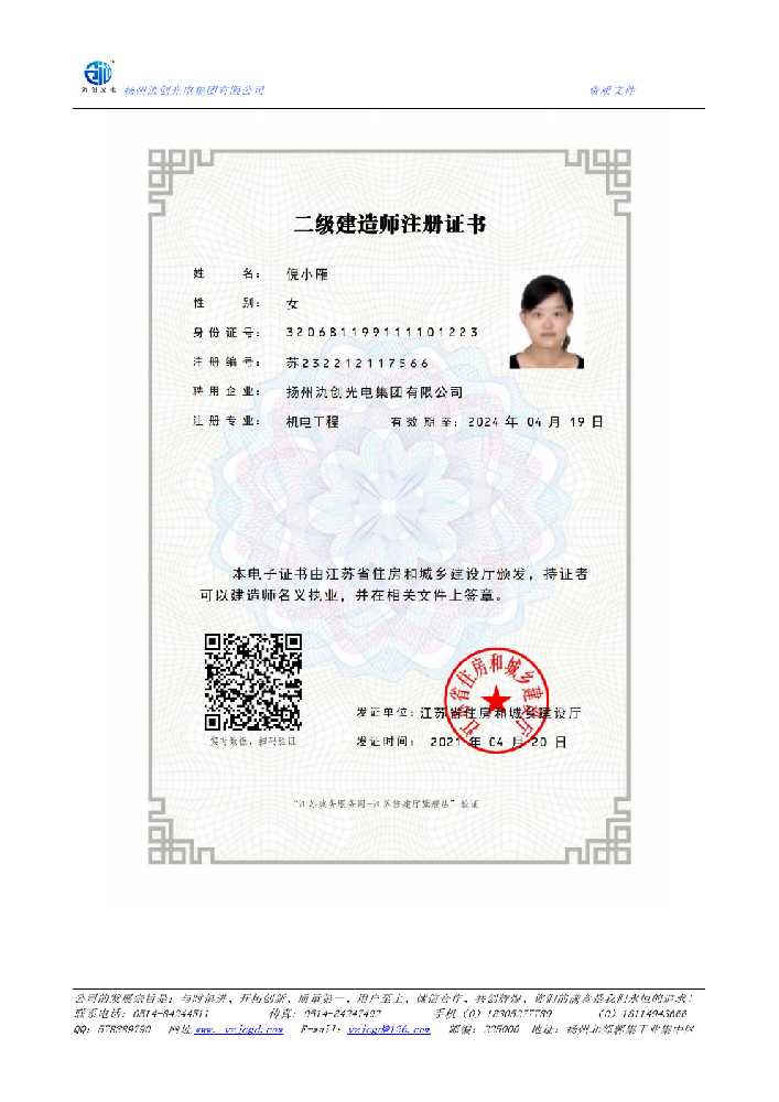 上虞区二级建造师注册证书