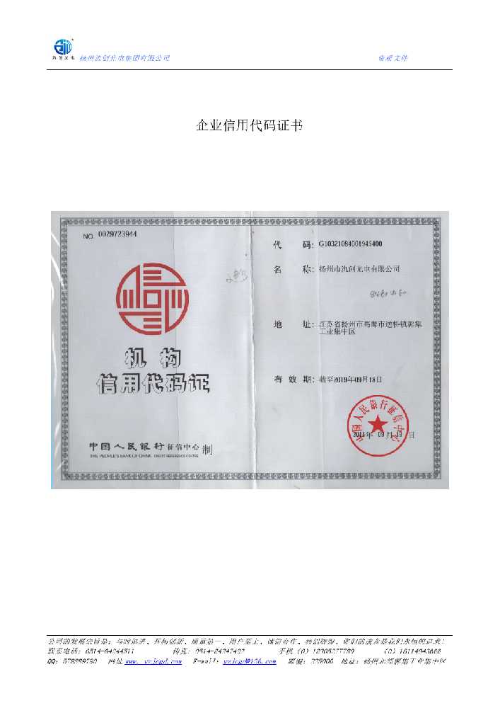 上虞区企业信用代码证书